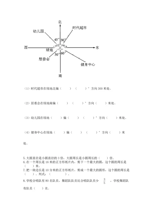 人教版六年级上册数学期末测试卷带答案（模拟题）.docx
