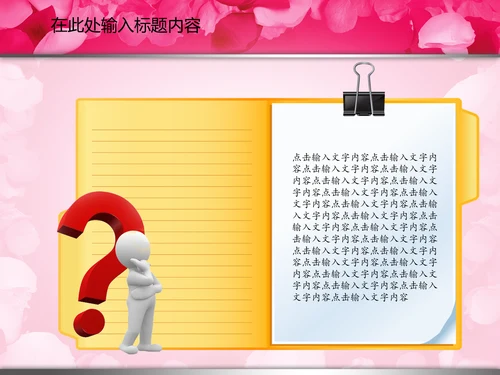 七夕情人节婚庆婚恋婚姻动态PPT模板