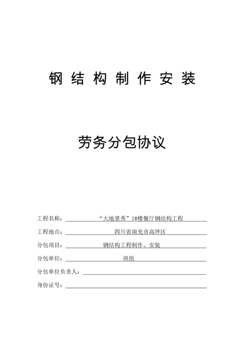 钢结构清包工合同.docx