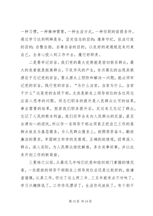 新任职党员领导干部党风廉政谈话暂行办法.docx