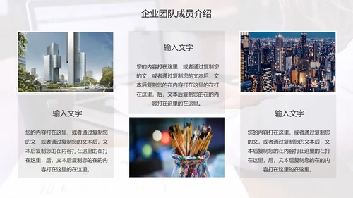 商务企业团队成员介绍PPT模板