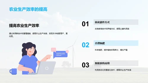 农科创新：绿色未来的启示