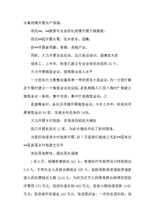 街道计划生育工作汇报（共3篇）