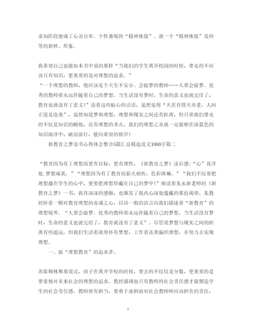 精编新教育之梦读书心得体会整合5篇汇总精选范文1000字.docx