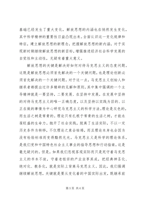 解放思想心得体会：论解放思想的时代内涵与现实要求.docx