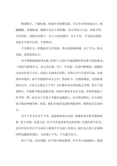 有味作文600字