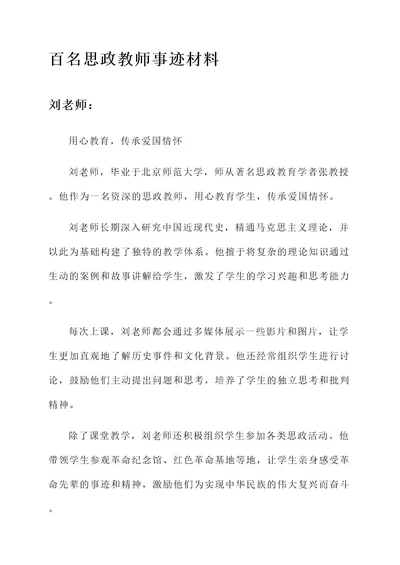 百名思政教师事迹材料