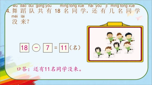 人教版一年级数学上册《活动课：数学乐园》教学课件(共23张PPT)