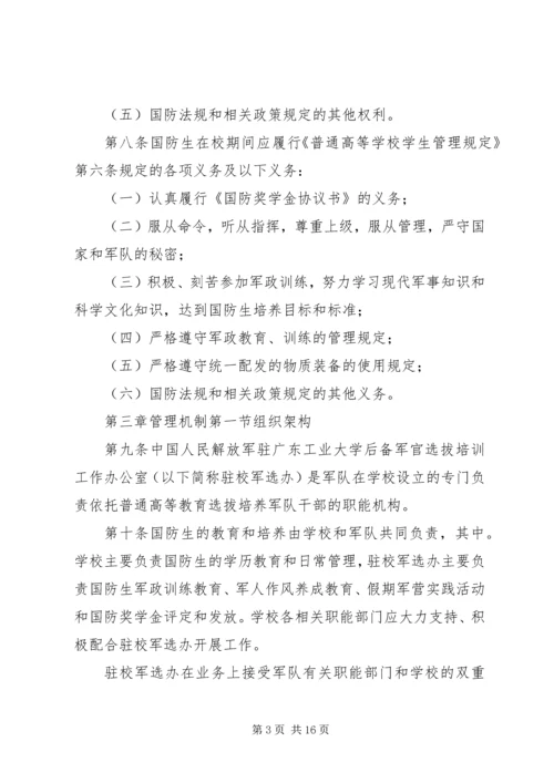 广东工业大学党代会常任制实施办法(试行) (5).docx