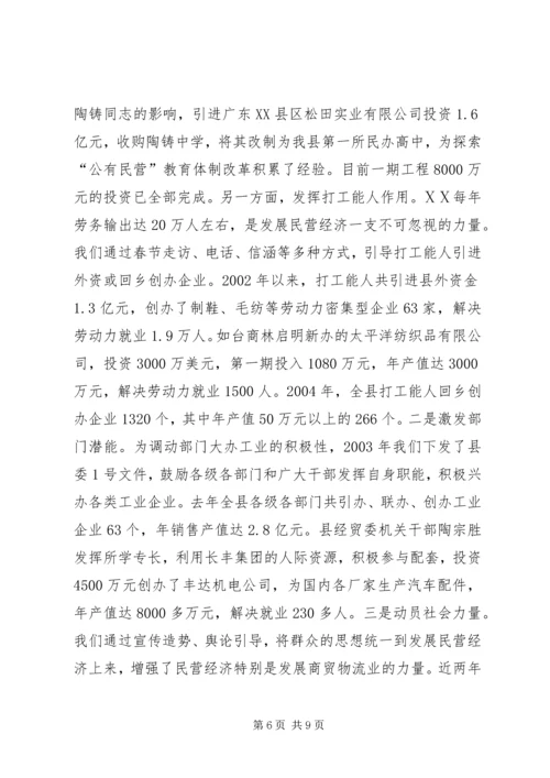 县强力促进民营经济大发展经验材料 (5).docx