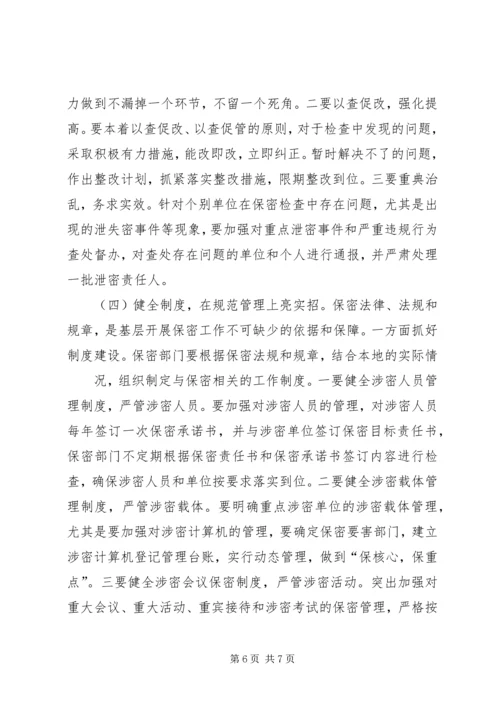 做好审计保密工作的思考 (2).docx