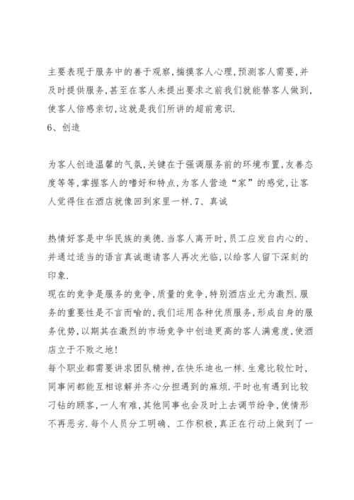 服务行业工作心得汇总范文5篇2020.docx