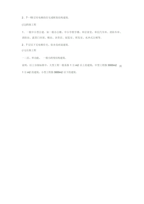 建筑等级划分.docx