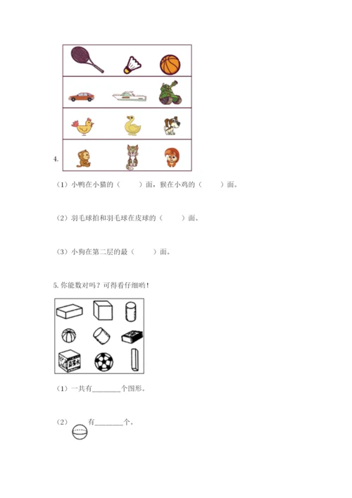 人教版一年级上册数学期中测试卷及解析答案.docx