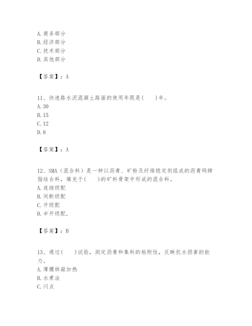 2024年一级建造师之一建市政公用工程实务题库（历年真题）.docx