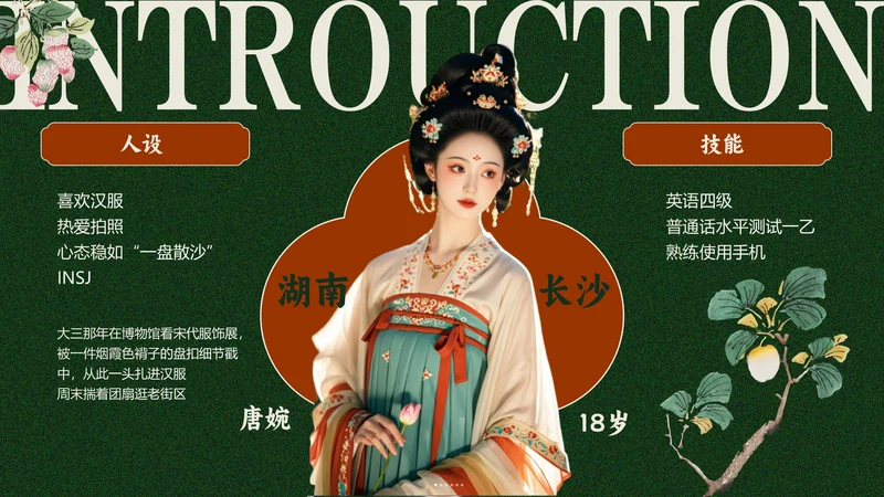 中式复古大学生简历