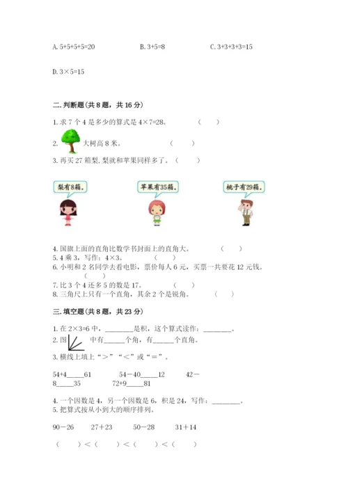 小学二年级上册数学期中测试卷含答案（模拟题）.docx