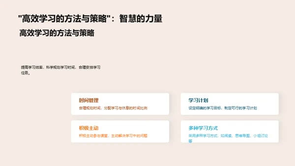 高一新生生活指南