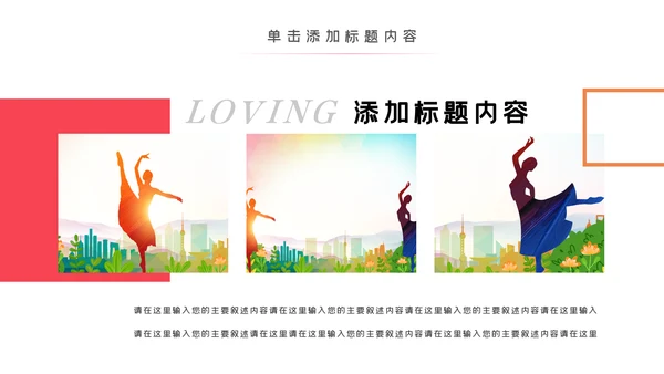 芭蕾舞欧美风舞蹈学校舞蹈舞动青春PPT