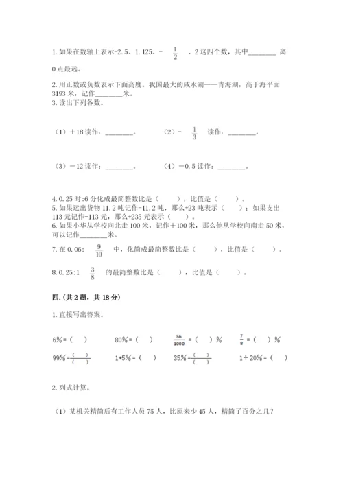 浙江省宁波市小升初数学试卷精品（有一套）.docx