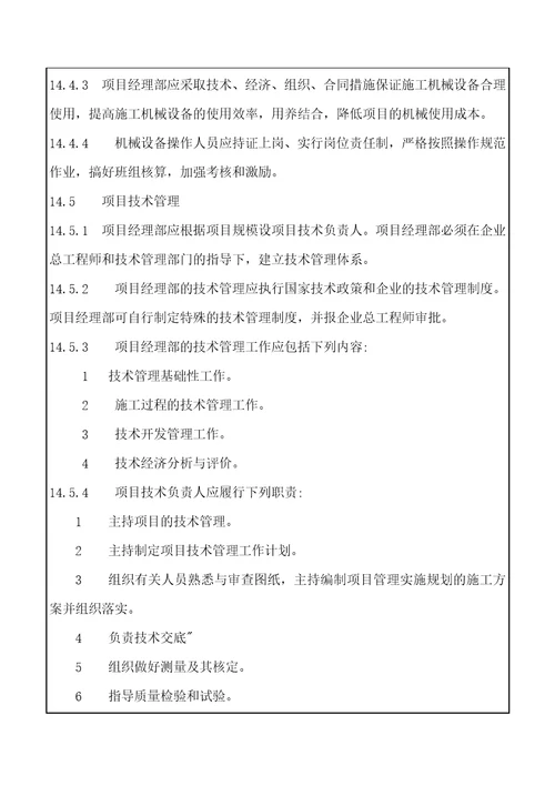 项目生产要素管理document7页