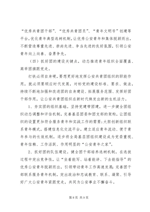 公安局五四红旗团委先进事迹材料.docx