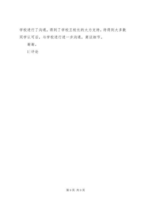 升旗仪式文明交通进校园主持词 (4).docx