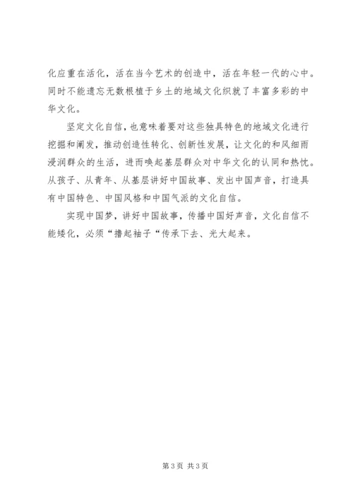 坚定文化自信学习心得.docx