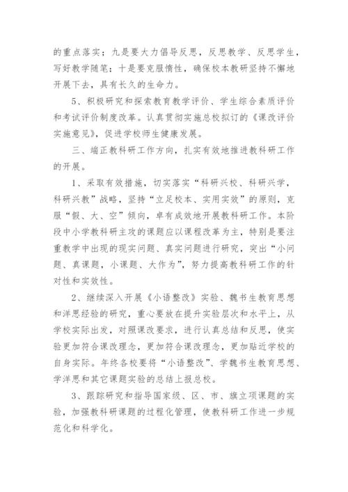 2024学年教学工作计划范文.docx