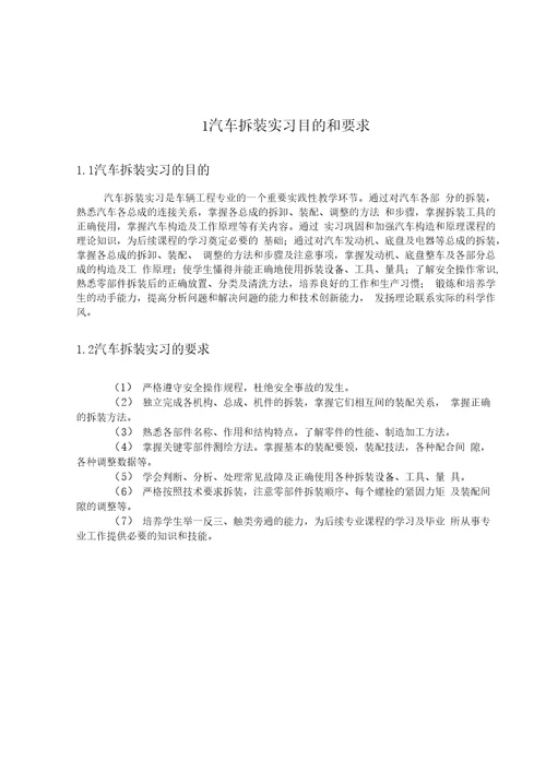 汽车拆装实习报告