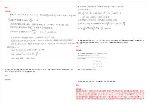 考研考博华北理工大学轻工学院2023年考研经济学全真模拟卷3套300题附带答案详解V1.1