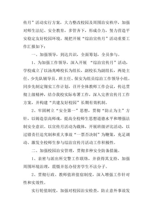 学校宣传活动总结.docx