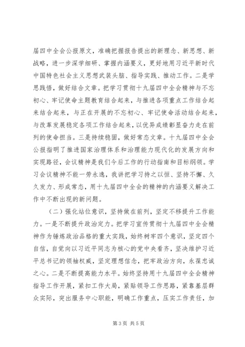 学习十九届四中全会精神心得体会 (4).docx