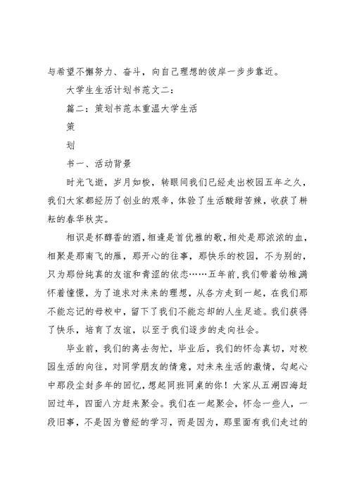 大学生活计划书范本(共13页)