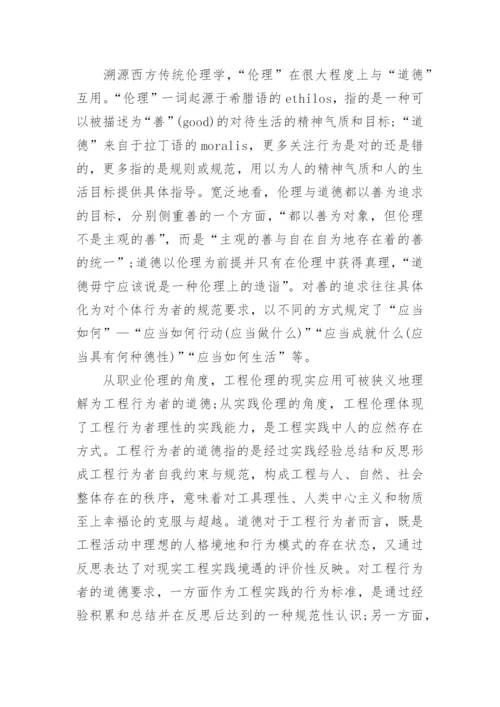 论述工程伦理应当的道德哲学根据论文.docx