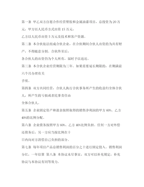 精编之投资合作协议书范本.docx