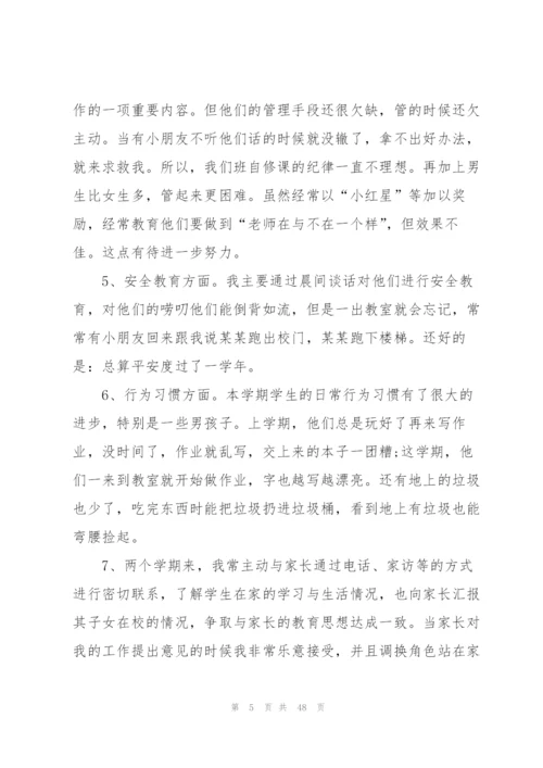 小学班主任教学工作总结(15篇).docx