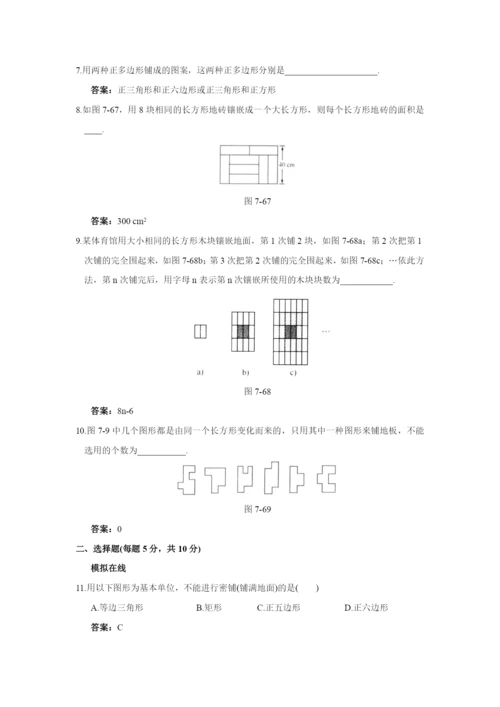 7.4-课题学习-镶嵌-同步作业(含答案).docx