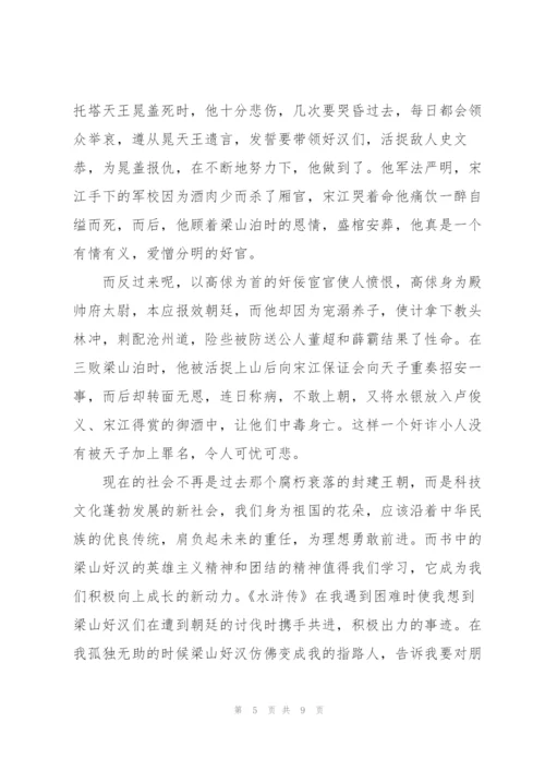 水浒传小说第五十一回读后感5篇.docx