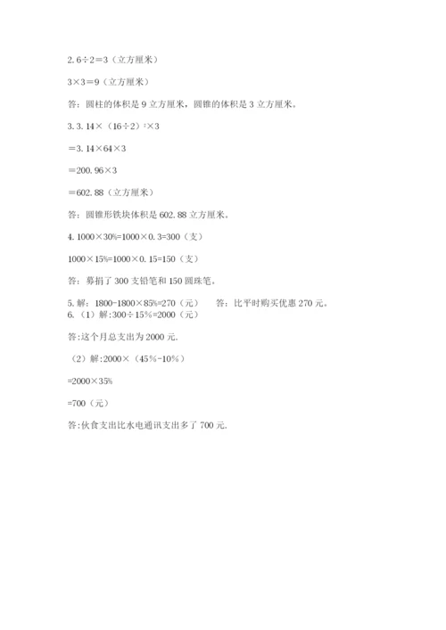 冀教版小学六年级下册数学期末检测试题及1套参考答案.docx