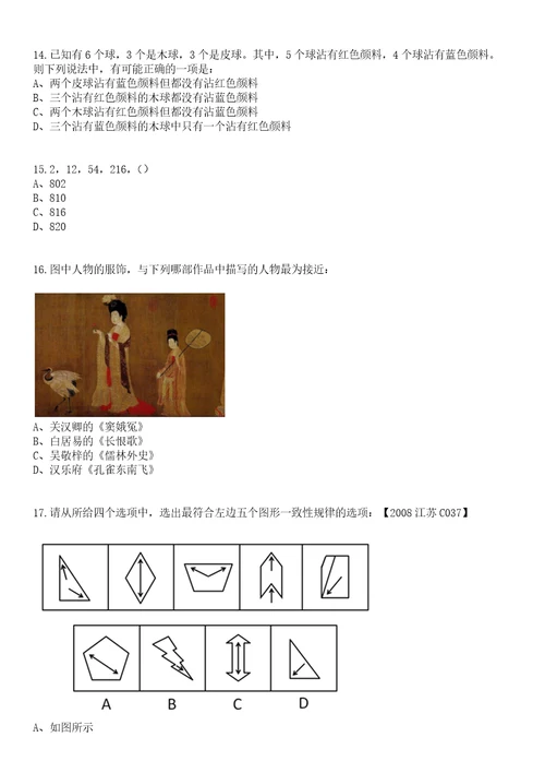 2023年04月江苏启东生态环境局及下属事业单位监测站公开招录3名编外劳务人员笔试题库含答案解析