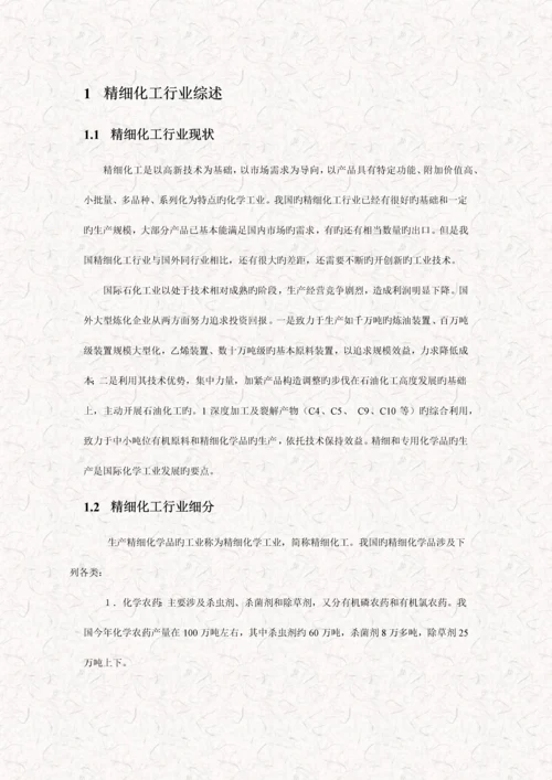 用友U精细化工行业解决方案.docx