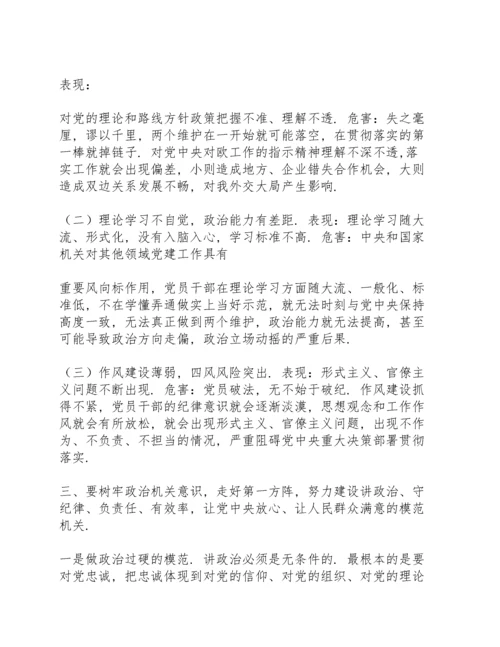 强化政治机关意识走好第一方阵努力建设模范机关心得体会.docx