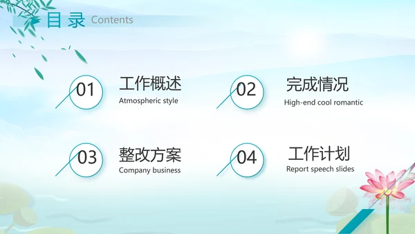 水墨中国风荷花党风廉政文化总结PPT