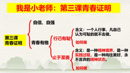 （核心素养目标）第一单元 青春时光 大单元教学