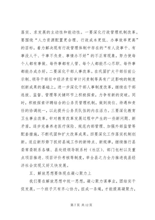 解放思想学习心得：突破思想解放的难点 (4).docx