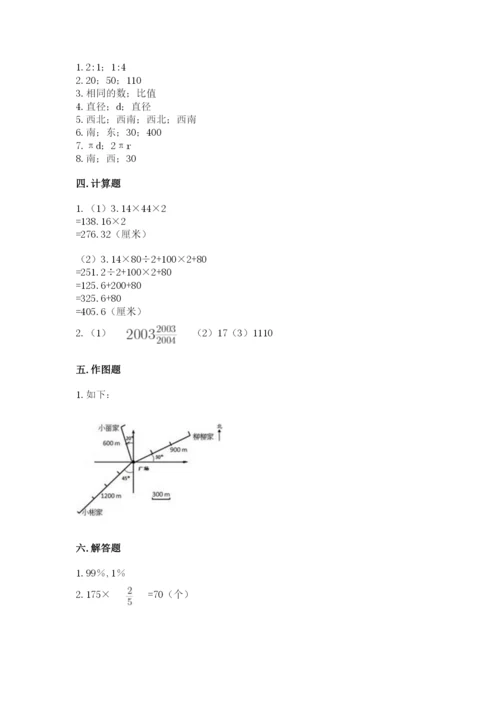 小学数学六年级上册期末测试卷及参考答案【典型题】.docx