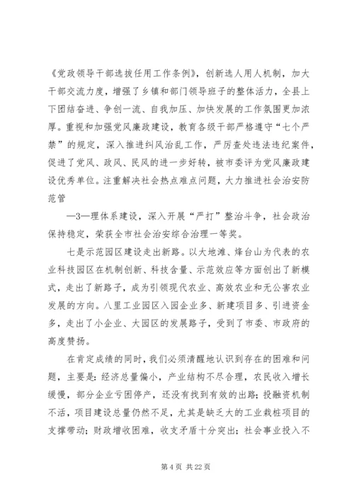 副书记在共青团扩大会讲话 (2).docx