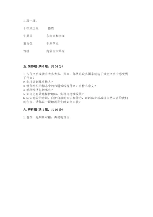 部编版六年级下册道德与法治期末测试卷及参考答案（完整版）.docx