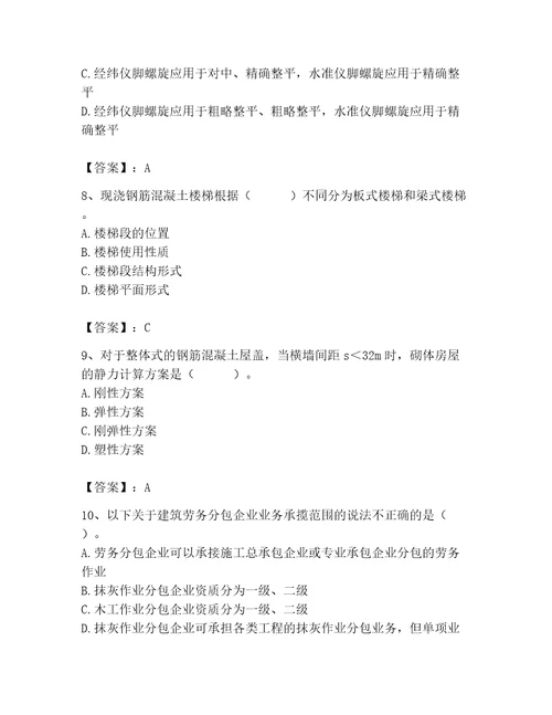 2023年施工员之土建施工基础知识考试题库附答案预热题